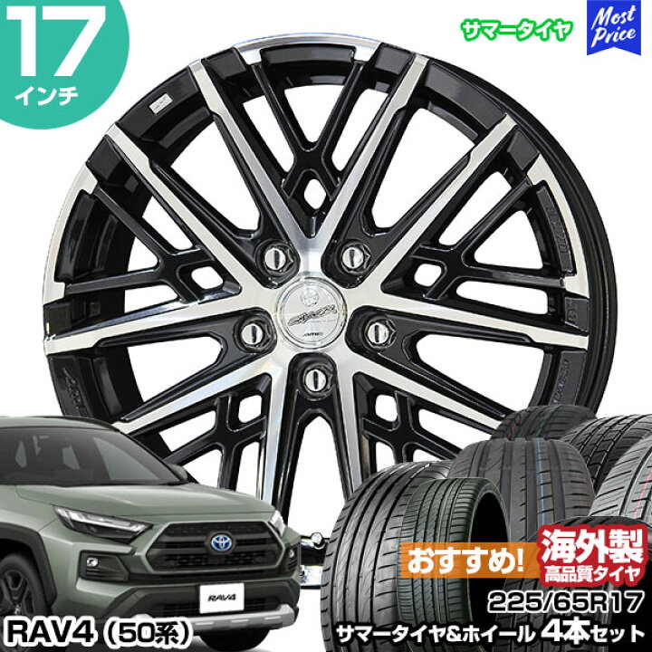 楽天市場】RAV4 50系 17インチ 225/65R17 おすすめ サマータイヤ 
