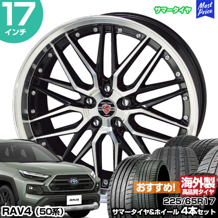 楽天市場】RAV4 50系 17インチ 225/65R17 おすすめ サマータイヤ 