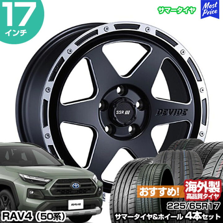 楽天市場】RAV4 50系 17インチ 225/65R17 おすすめ サマータイヤ 
