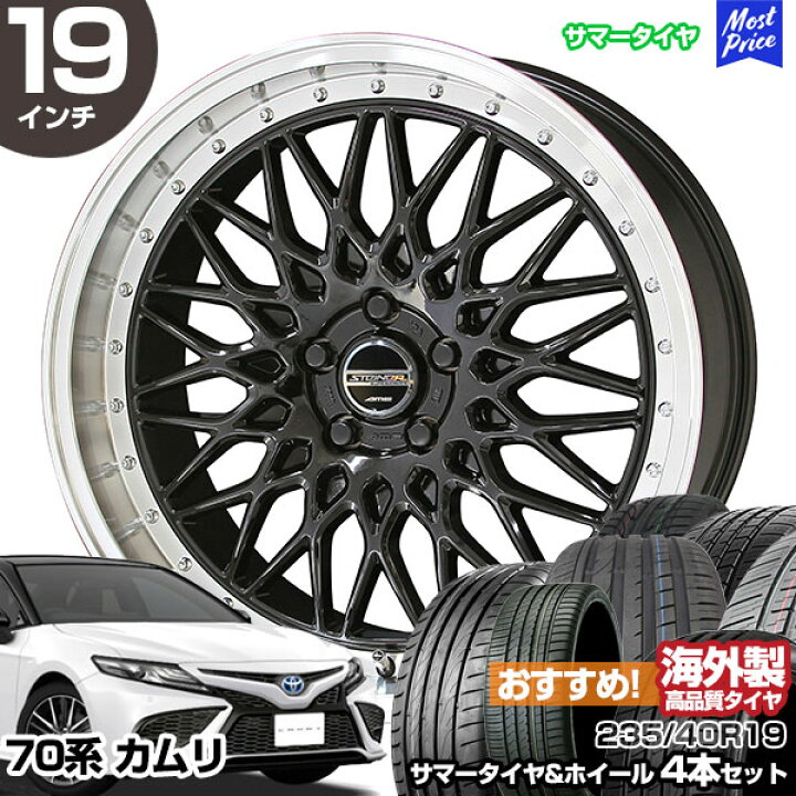 楽天市場】カムリ 70系 19インチ 235/40R19 おすすめ サマータイヤ 
