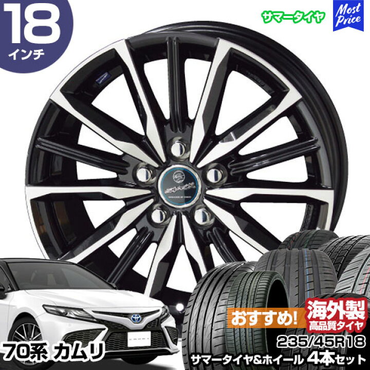 楽天市場】カムリ 70系 18インチ 235/45R18 おすすめ サマータイヤ 