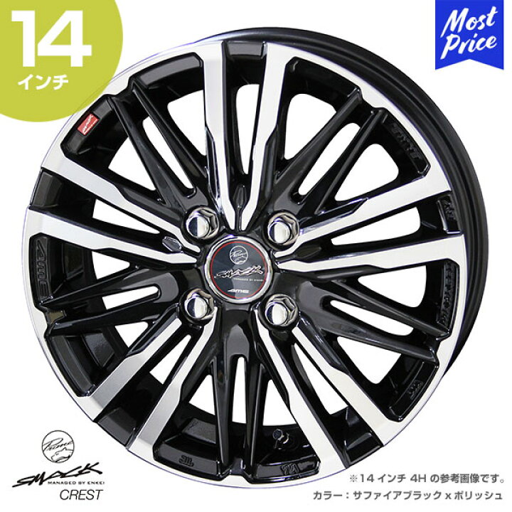 楽天市場】ホイール 共豊 KYOHO スマック クレスト 14インチ 5.5J 43 4 