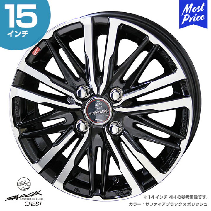 楽天市場】ホイール 共豊 KYOHO スマック クレスト 15インチ 5.5J 43 4 
