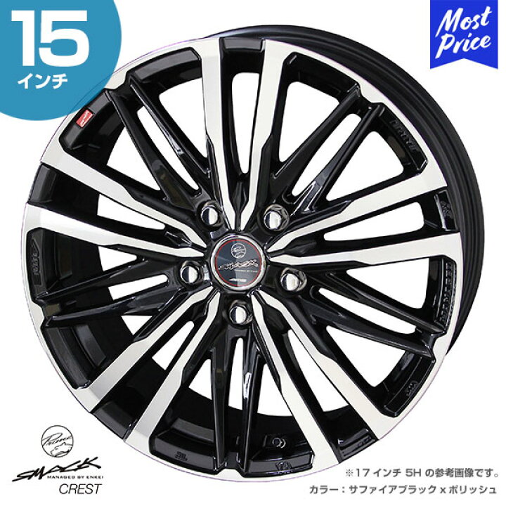 楽天市場】ホイール 共豊 KYOHO スマック クレスト 15インチ 6.0J 40 5 
