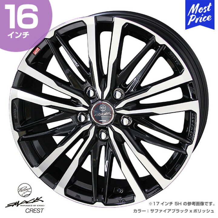 楽天市場】ホイール 共豊 KYOHO スマック クレスト 16インチ 6.5J 38 