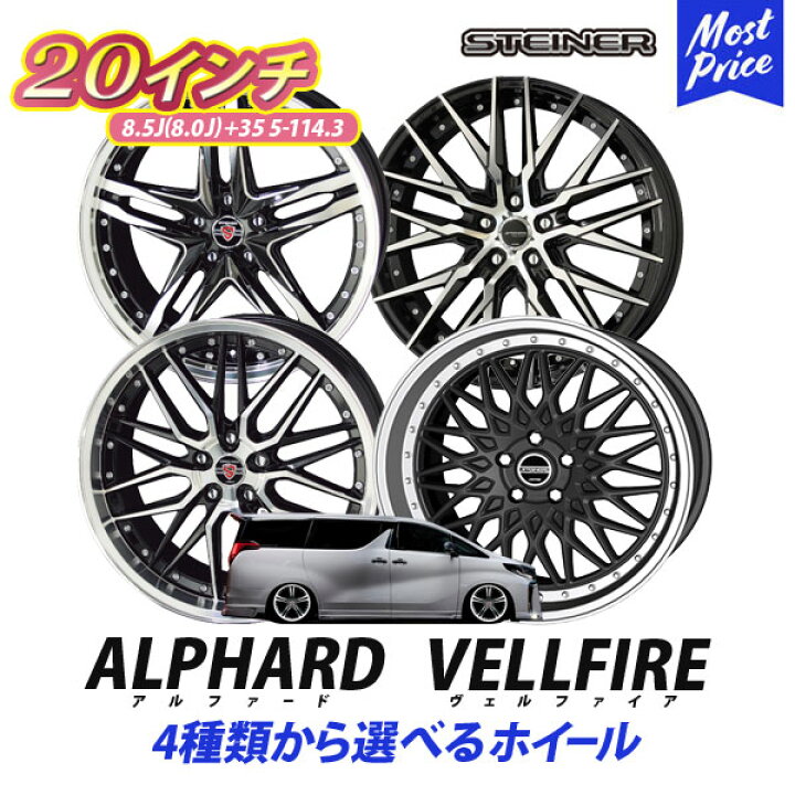 楽天市場】30系 アルファード ヴェルファイア ホイール 20インチ 4本  