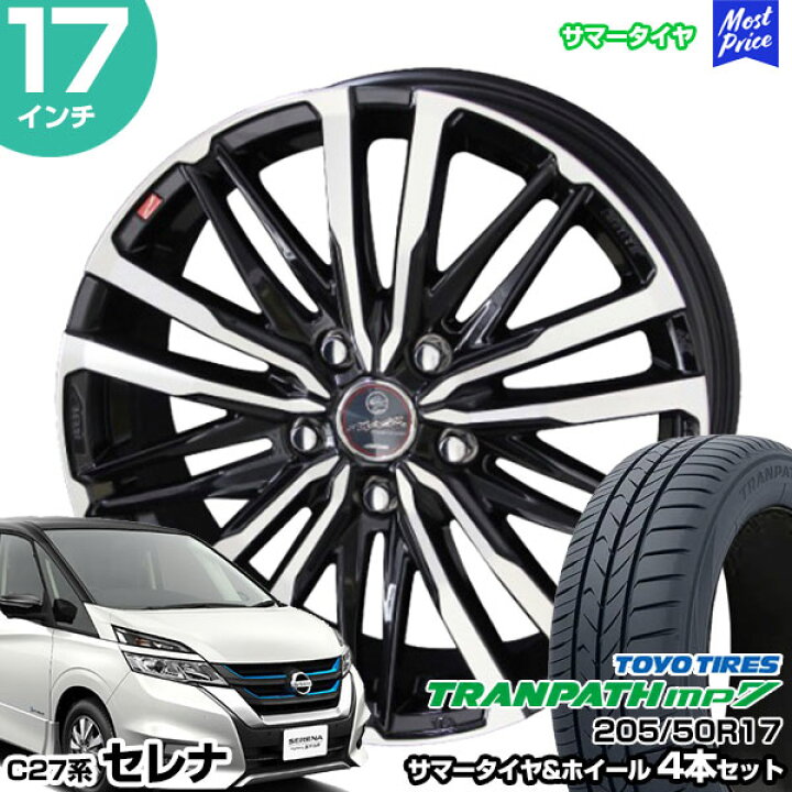 楽天市場】セレナ C27系 17インチ 205/50R17 トーヨー トランパス mp7 