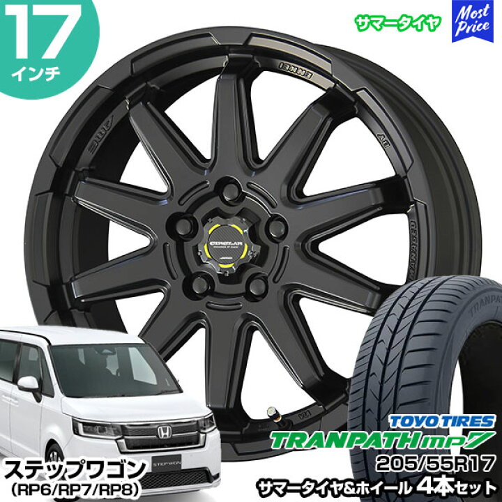 楽天市場】ステップワゴン（RP6/RP7/RP8） 17インチ 205/55R17 