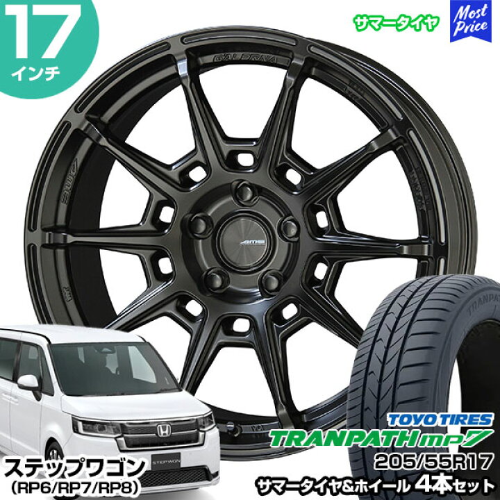 楽天市場】ステップワゴン（RP6/RP7/RP8） 17インチ 205/55R17 