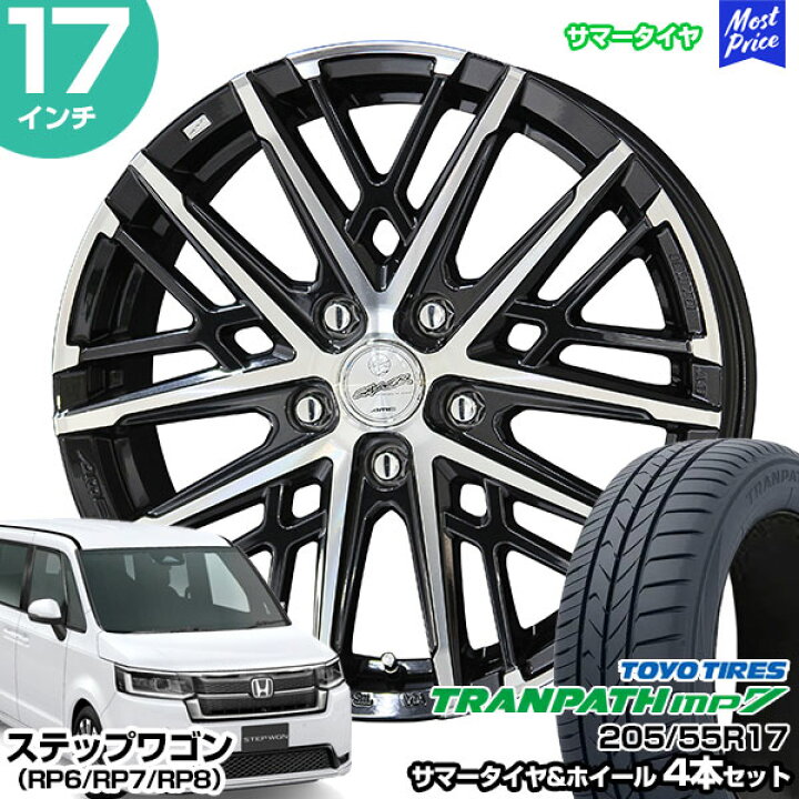 楽天市場】ステップワゴン（RP6/RP7/RP8） 17インチ 205/55R17 