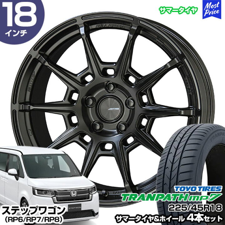 楽天市場】ステップワゴン（RP6/RP7/RP8） 18インチ 225/45R18 