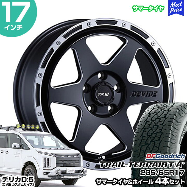 楽天市場】デリカD5 CV系 17インチ 235/65R17 BFグッドリッチ トレール 