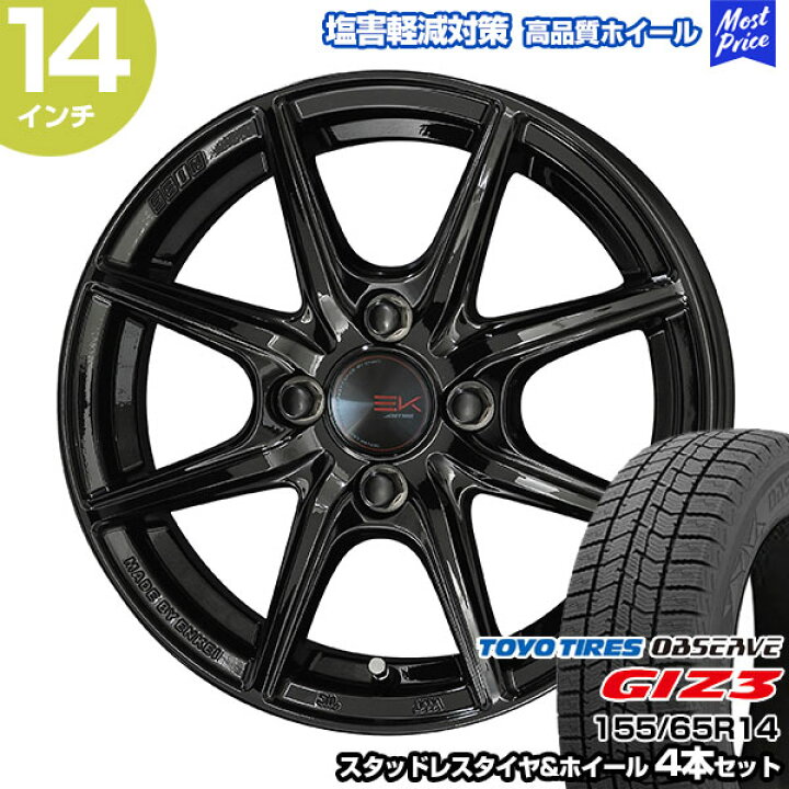楽天市場】155/65R14 トーヨータイヤ オブザーブ GIZ3 ザインEK 