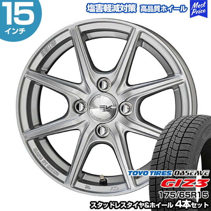 楽天市場】175/65R15 トーヨー オブザーブ GIZ3 ザインEK スタッドレス 
