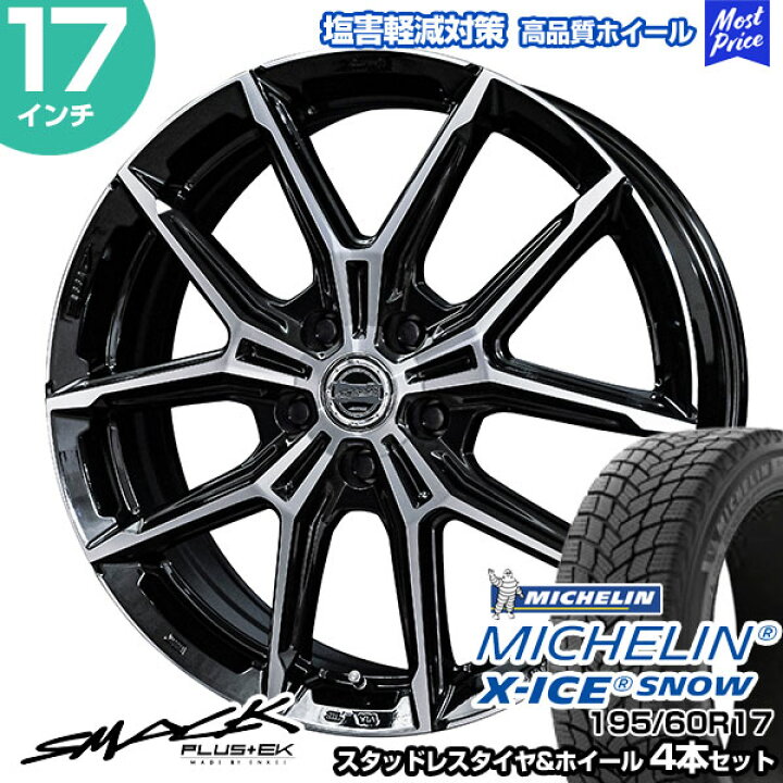 楽天市場】プリウス 60系 195/60R17 ミシュラン エックスアイス スノー 