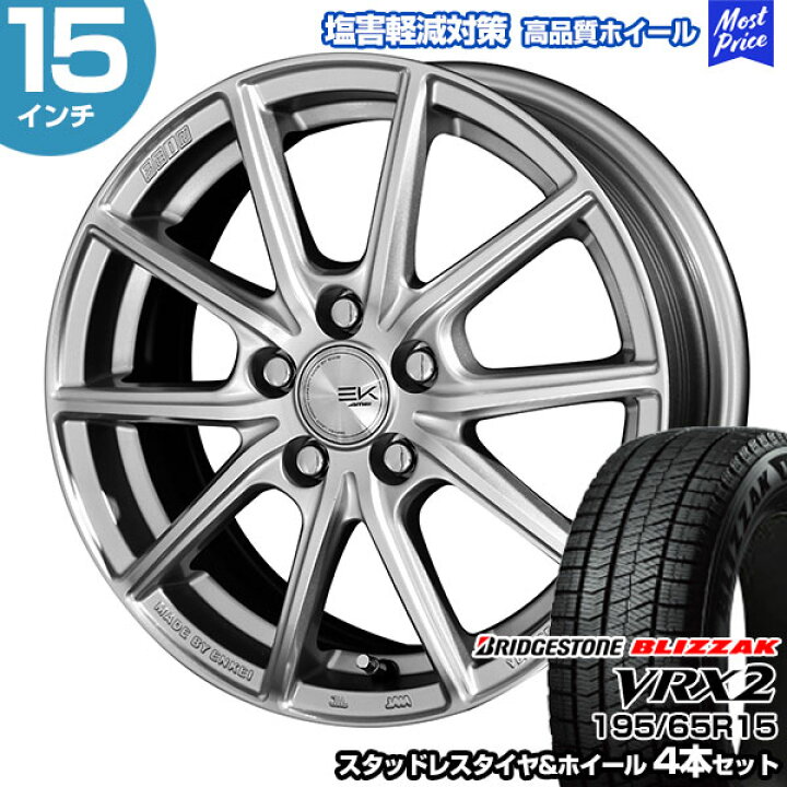 195/65r15スタッドレスタイヤbridgestone VRX とアルミホイール4本セット