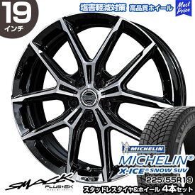 アルファード/ヴェルファイア 40系 225/55R19 ミシュラン エックスアイス スノー SUV スマック+EK M1 スタッドレスタイヤ&ホイール 4本セット | 40アルヴェル 5穴 120 トヨタ 平座純正ナット対応