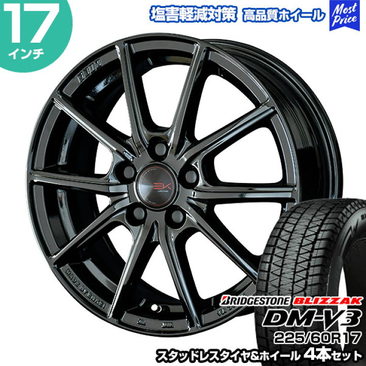 楽天市場】225/60R17 ブリヂストン ブリザック DM-V3 ザインEK 