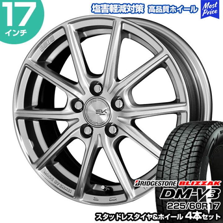 楽天市場】225/60R17 ブリヂストン ブリザック DM-V3 ザインEK 