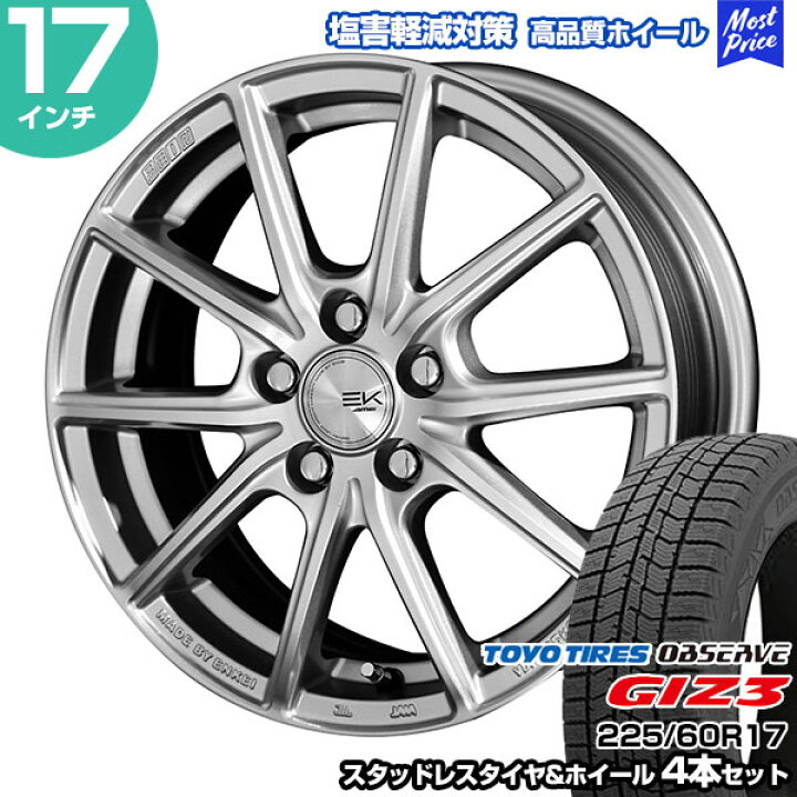 楽天市場】225/60R17 トーヨー オブザーブ GIZ3 ザインEK スタッドレス 