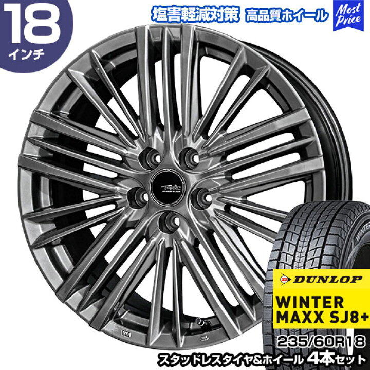 楽天市場】レクサスNX 235/60R18 ダンロップ ウィンターマックス SJ8+ 
