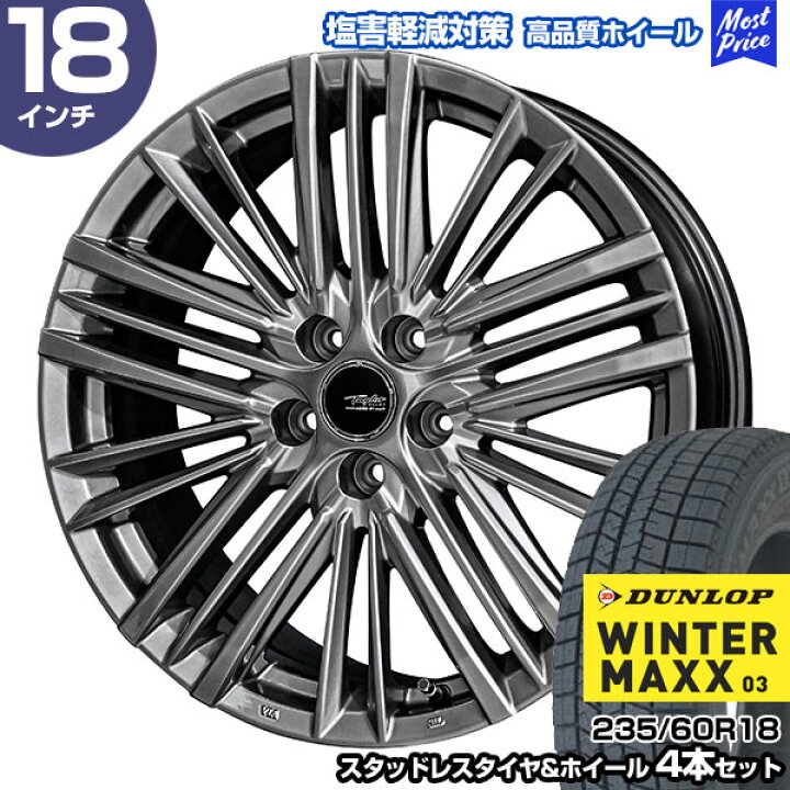 楽天市場】レクサスNX 235/60R18 ダンロップ ウィンターマックス WM03 