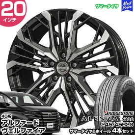 40系アルファード 20インチ 245/45R20 ブリヂストン アレンザ LX100 サマータイヤホイール 4本セット シュタイナー LGX 20インチ 8.5J 42 5H120 | BRIDGESTONE ALENZA プレミアムSUV 静粛性重視 コンフォートタイヤ