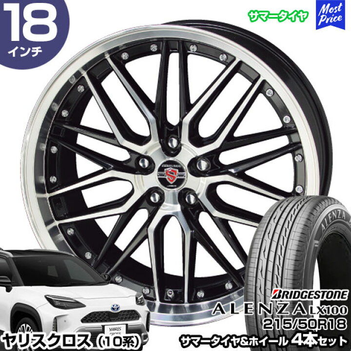 ヤリスクロス 215/50R18 ホイールセット 奥ゆかしく | ブリヂストン 