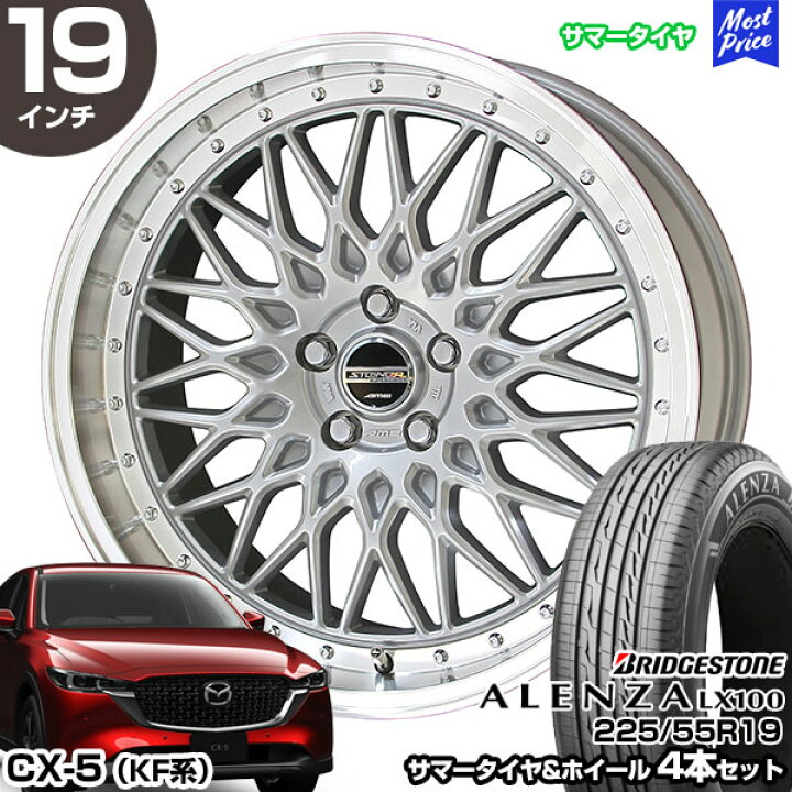 楽天市場】CX-5 KF系 19インチ 225/55R19 ブリヂストン アレンザ LX100 