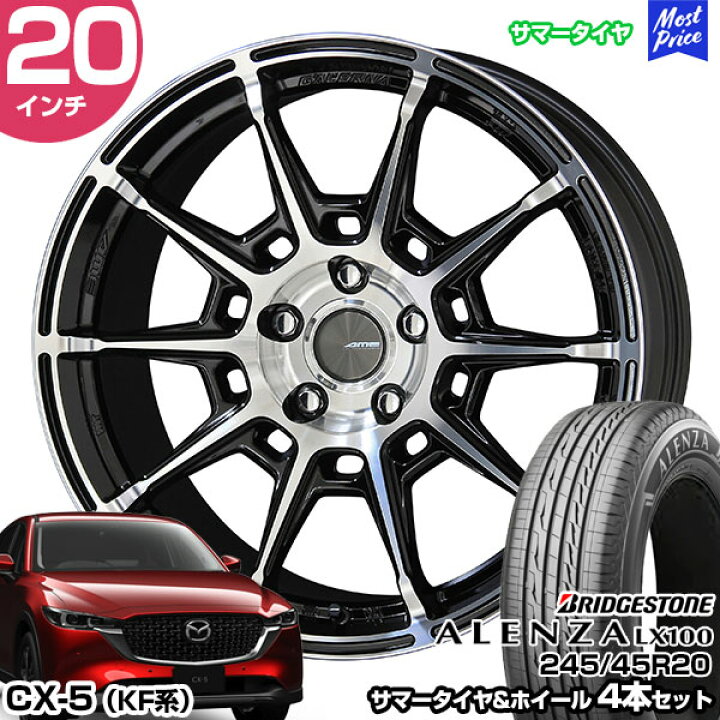 楽天市場】CX-5 KF系 20インチ 245/45R20 ブリヂストン アレンザ LX100 