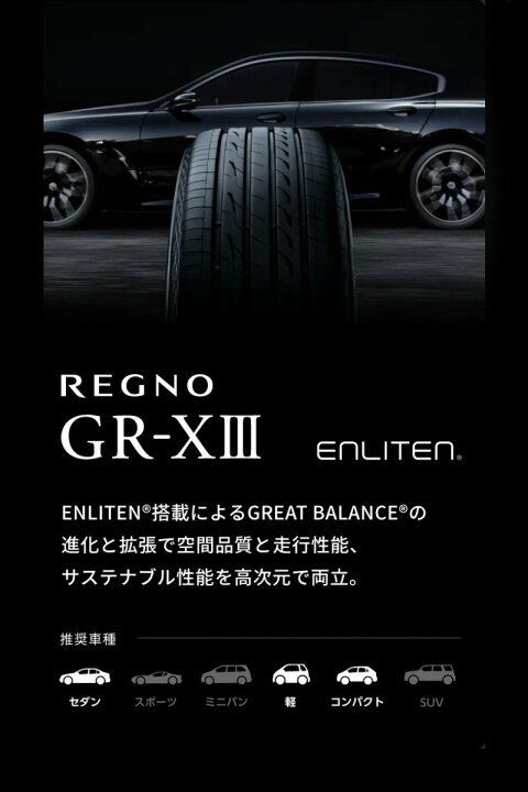 楽天市場】70系カムリ 19インチ 235/40R19 ブリヂストン REGNO GR-XIII 