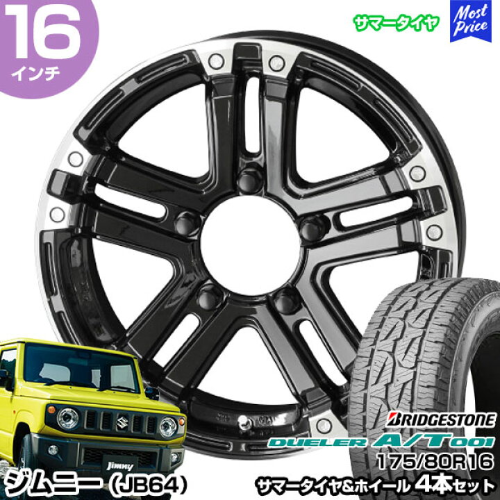 楽天市場】ジムニー JB64 16インチ 175/80R16 ブリヂストン デューラー  