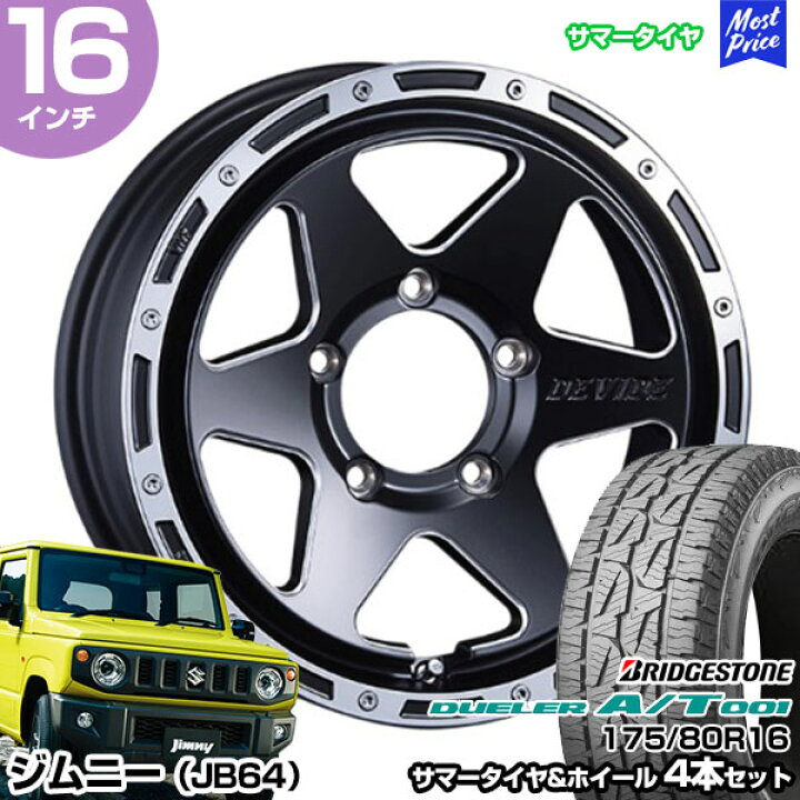 楽天市場】ジムニー JB64 16インチ 175/80R16 ブリヂストン デューラー 