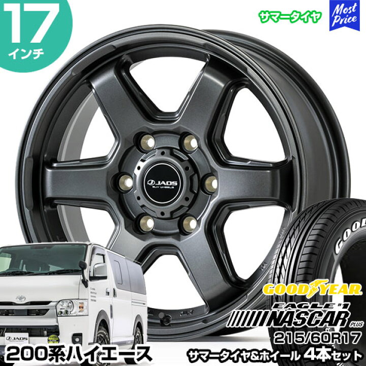 楽天市場】ハイエース 200系 17インチ 215/60R17 グッドイヤー EAGLE 