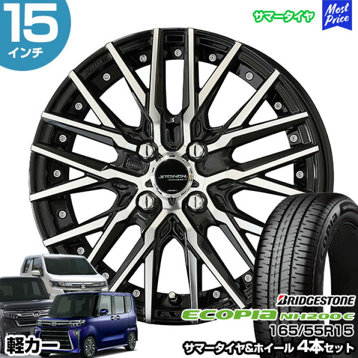 楽天市場】軽カー 15インチ 165/55R15 ブリヂストン エコピア NH200 C 