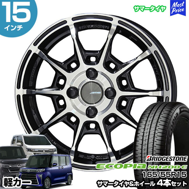 楽天市場】軽カー 15インチ 165/55R15 ブリヂストン エコピア NH200 C 