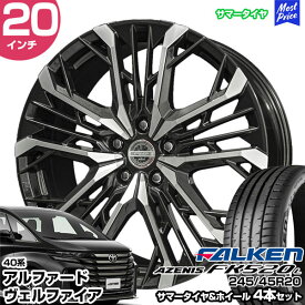 40系アルファード 20インチ 245/45R20 ファルケン アゼニス FK520L サマータイヤホイール 4本セット シュタイナー LGX 20インチ 8.5J 42 5H120 | FALKEN AZENIS