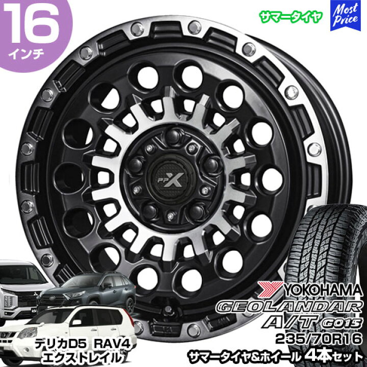 楽天市場】デリカD5 RAV4 エクストレイル 16インチ 235/70R16 ヨコハマ 