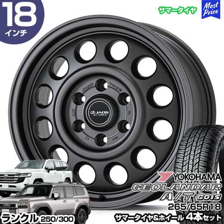 楽天市場】ランクル250 ランクル300 18インチ 265/65R18 ヨコハマ 