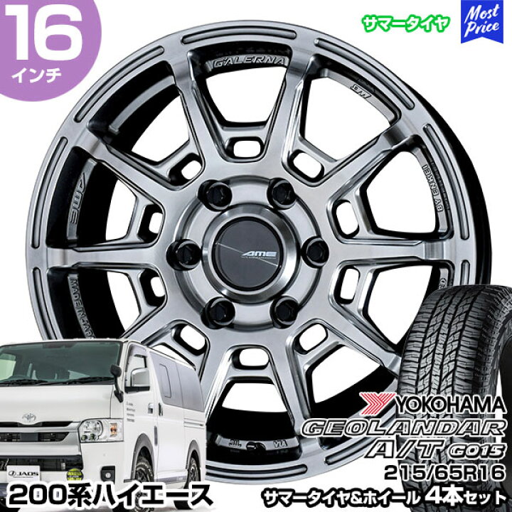 楽天市場】ハイエース 200系 16インチ 215/65R16 ヨコハマ 