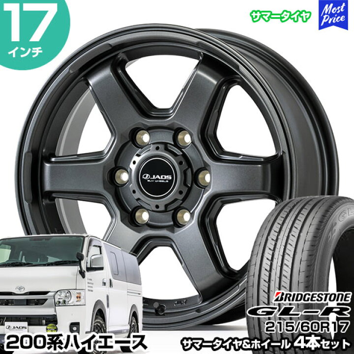 楽天市場】ハイエース 200系 17インチ 215/60R17 ブリヂストン GL-R 