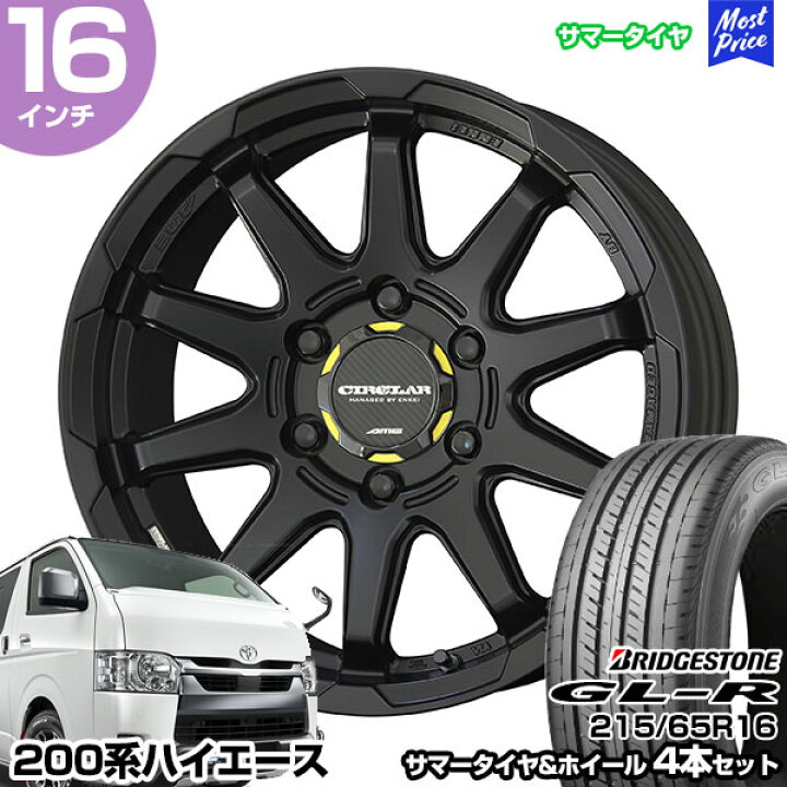 楽天市場】ハイエース 200系 16インチ 215/65R16 ブリヂストン GL-R 