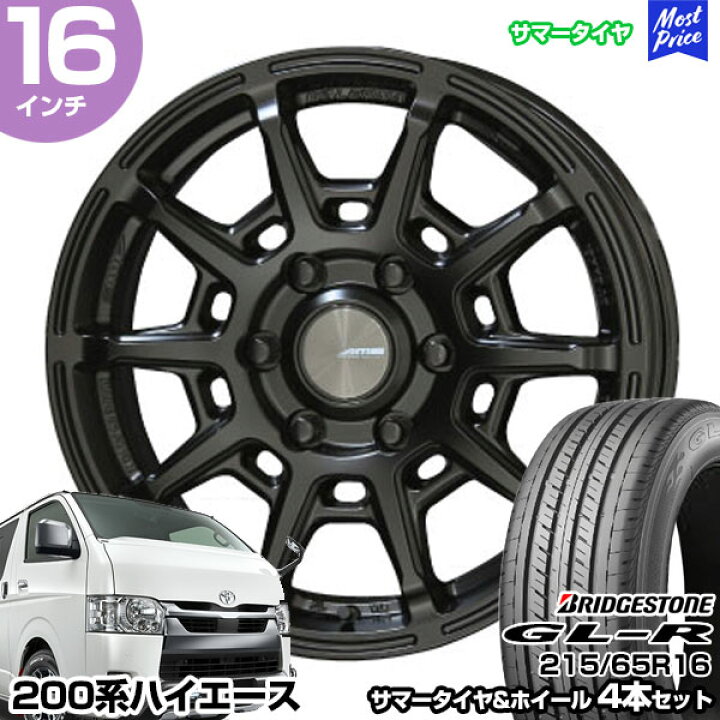 楽天市場】ハイエース 200系 16インチ 215/65R16 ブリヂストン GL-R  