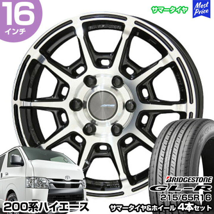 楽天市場】ハイエース 200系 16インチ 215/65R16 ブリヂストン GL-R 