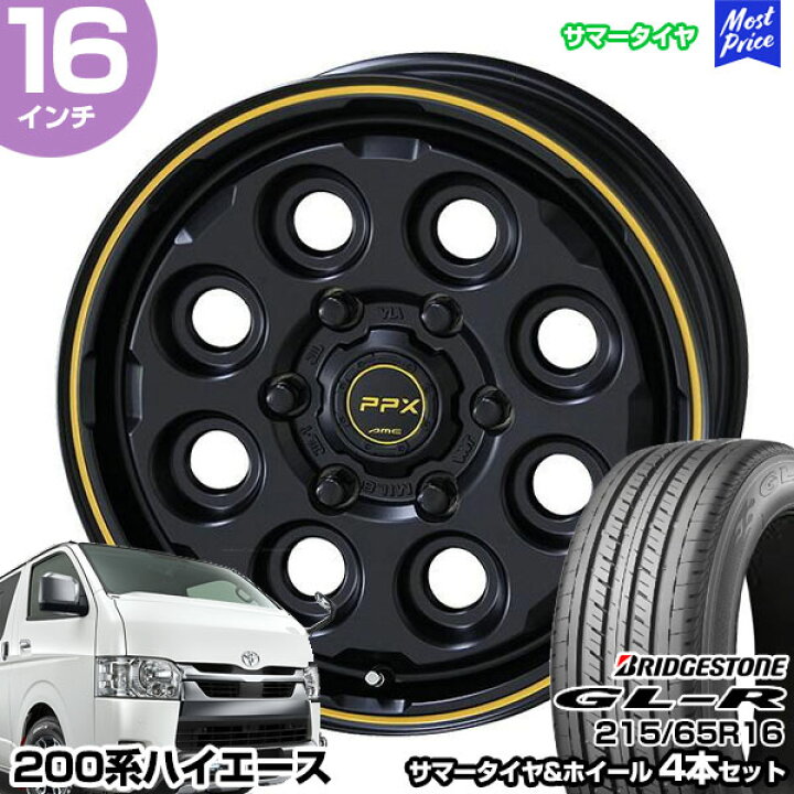 楽天市場】ハイエース 200系 16インチ 215/65R16 ブリヂストン GL-R 