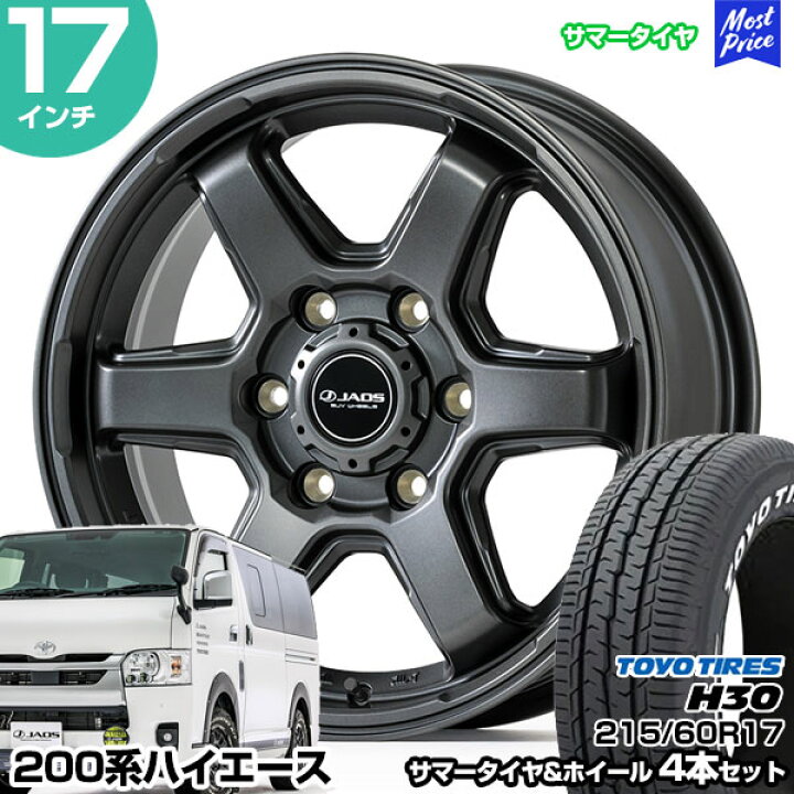 楽天市場】ハイエース 200系 17インチ 215/60R17 トーヨー H30 サマー 