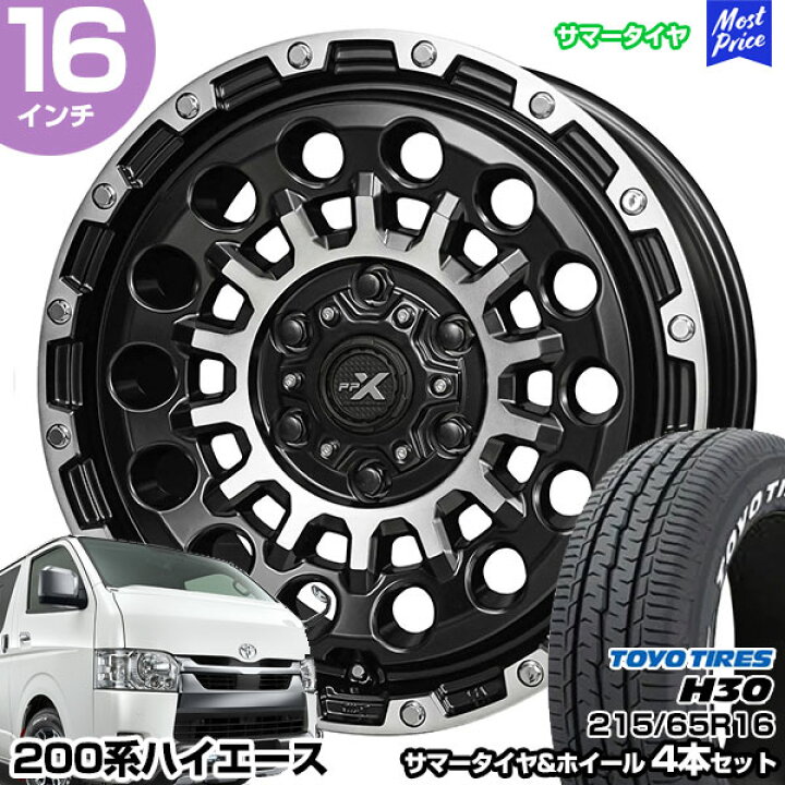 楽天市場】ハイエース 200系 16インチ 215/65R16 トーヨー H30 サマー 