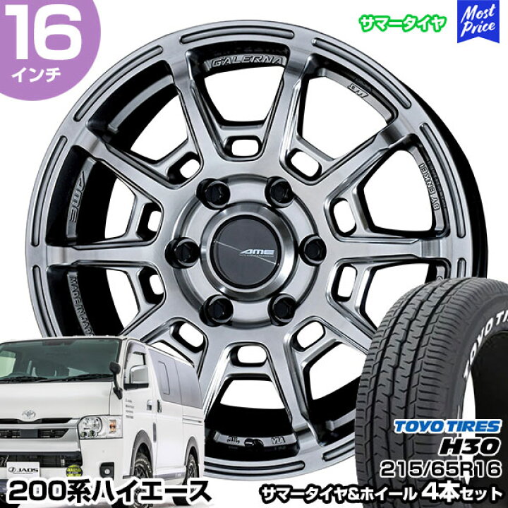 楽天市場】ハイエース 200系 16インチ 215/65R16 トーヨー H30 サマー 