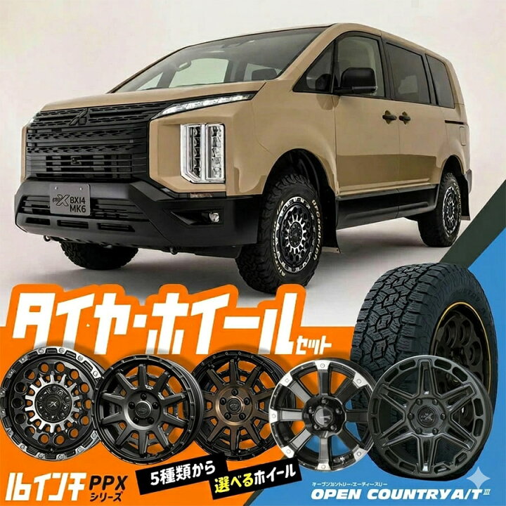 楽天市場】デリカD5 タイヤホイールセット 16インチ トーヨー オープン 