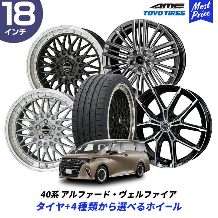 楽天市場】40系 アルファード ヴェルファイア タイヤホイールセット 